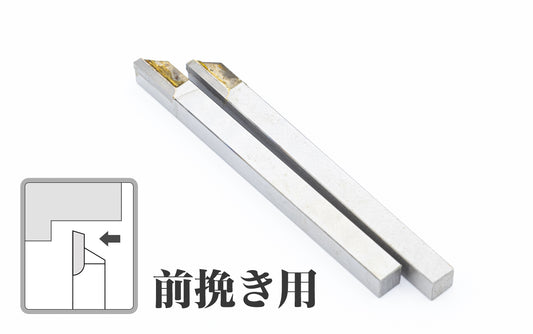 前挽き・外径用 超硬ロウ付けバイト(E型ブランク)