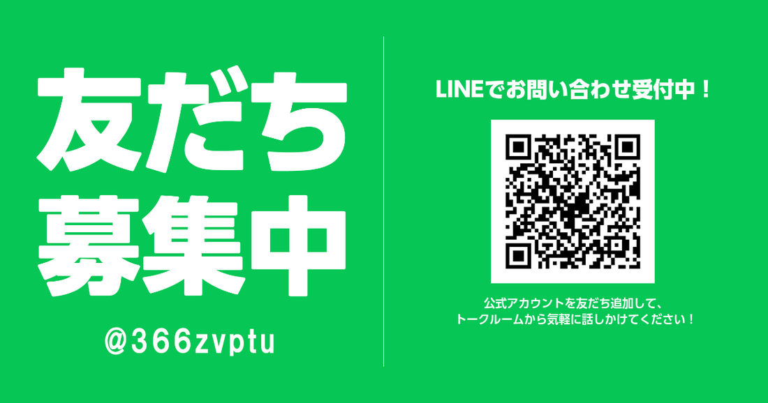 LINE（ライン）で友達募集中