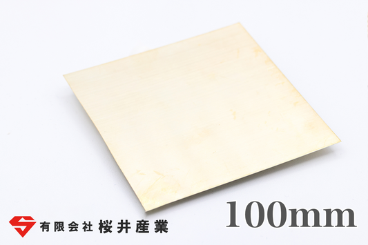 サンドイッチ銀ロウ：長さ 100ｍｍ