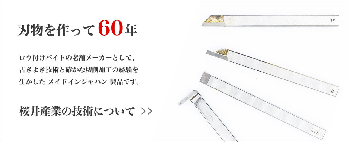 有限会社桜井産業